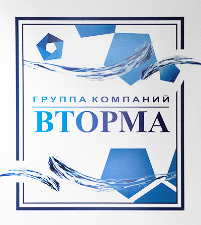 Группа компаний Вторма